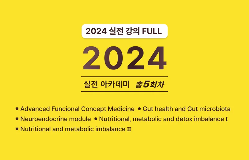 2024 Functional Medicine Intensive Course Collection